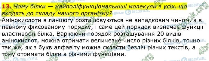 ГДЗ Біологія 9 клас сторінка Стр.18 (13)